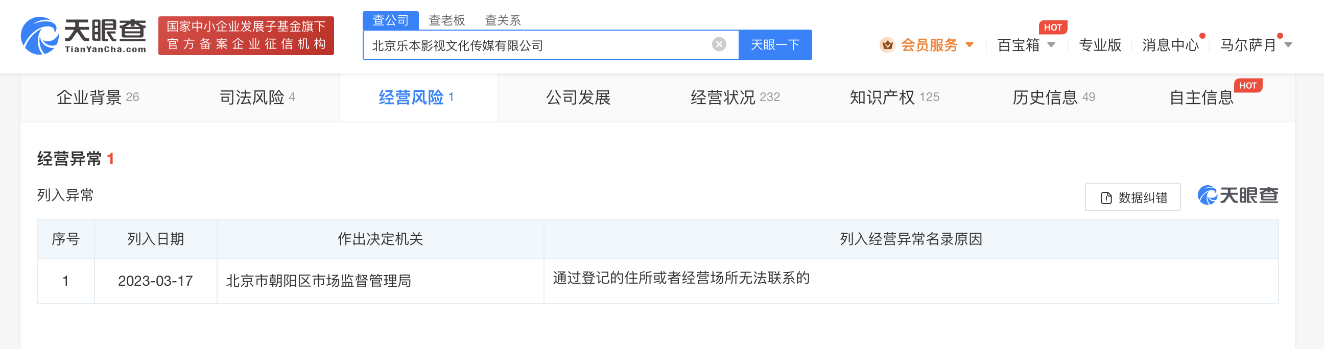 白敬亭乐本文化被列为经营异常 白敬亭名下乐本文化经营异常