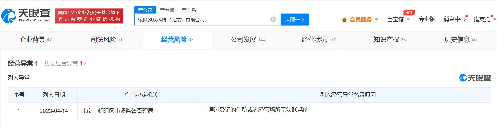 乐视游戏公司被列为经营异常  乐视游戏因无法联系经营异常