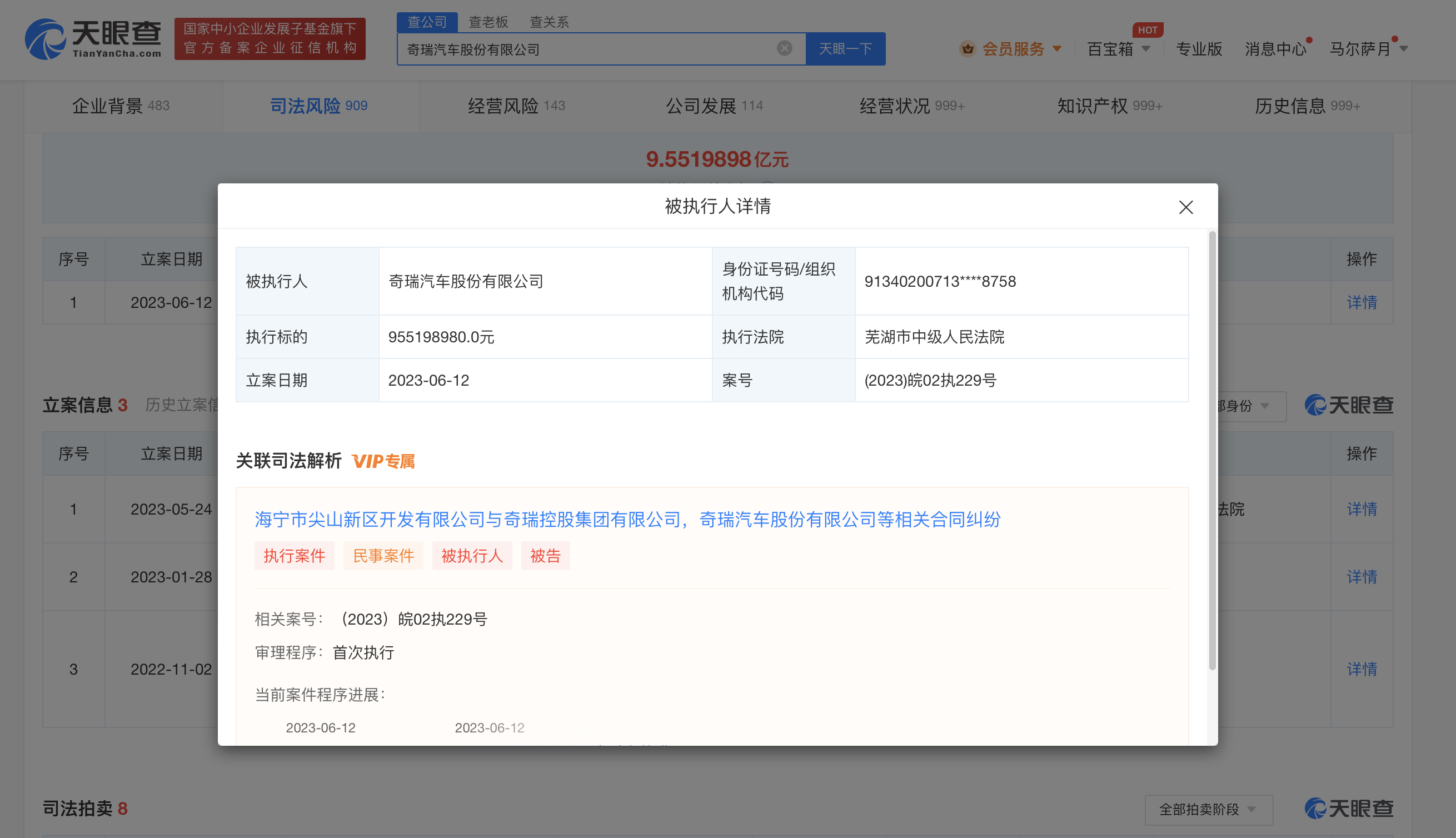 fa
（天眼查）                                    </p>
            </div>
            <div class=