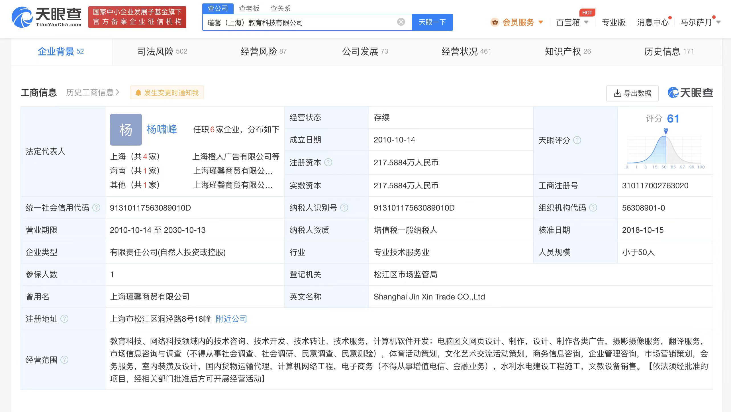 e171b4208d9a76efc0cb77a7f0daf
（天眼查）                                    </p>
            </div>
            <div class=