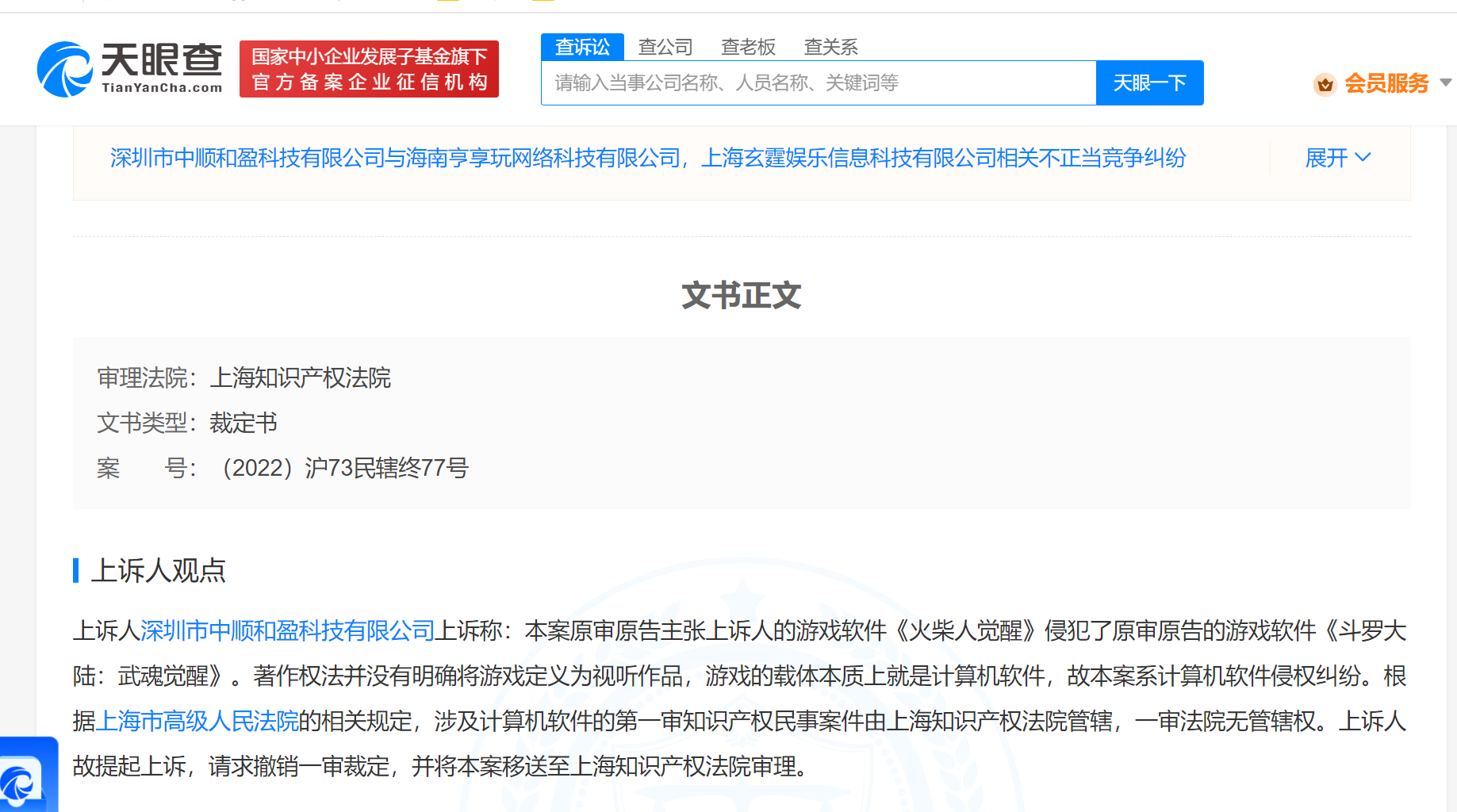 a56b61d0e11abe62a7768286b89470a.pn
（天眼查）                                    </p>
            </div>
            <div class=