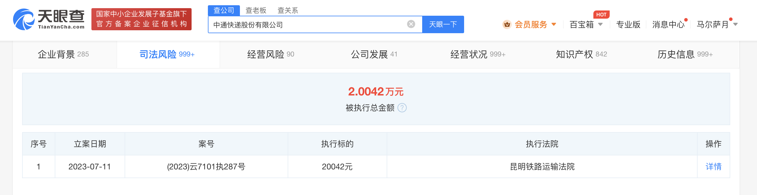 42de71bb301d886
（天眼查）                                    </p>
            </div>
            <div class=