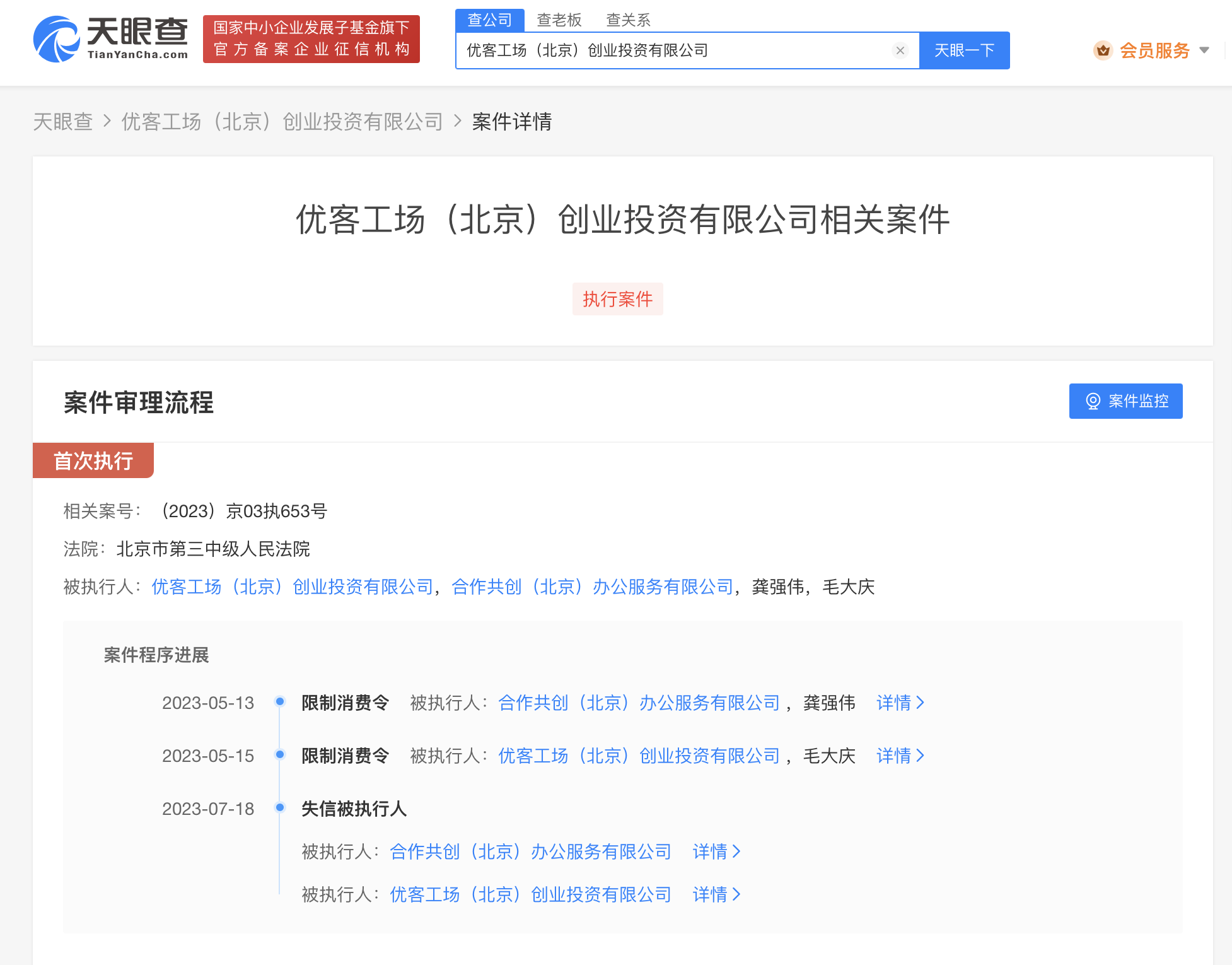 d5286e4a3aa8006365d4de64a2
（天眼查）                                    </p>
            </div>
            <div class=