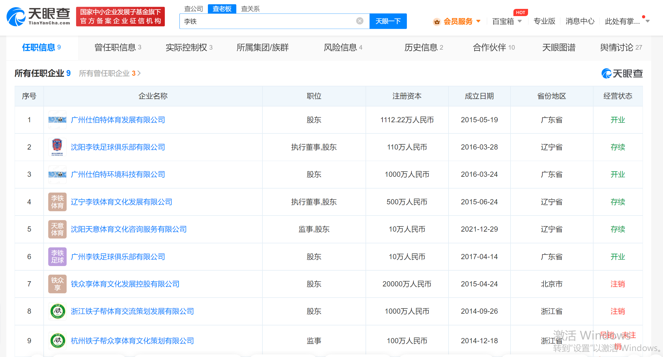 87edc51b2822793b1e480340e11ac0c.p
（天眼查）                                    </p>
            </div>
            <div class=