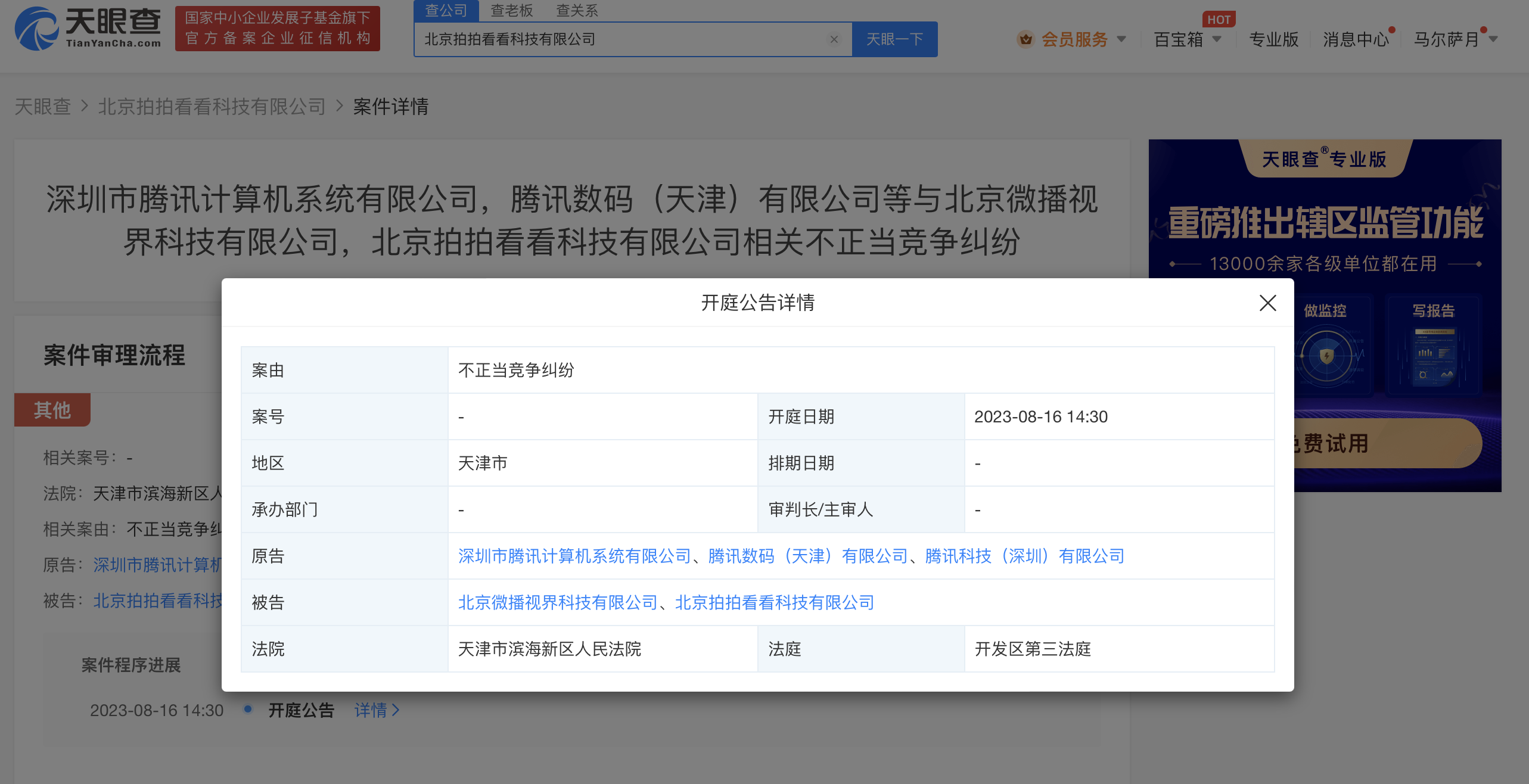 0b240c71bfacefbcd
（天眼查）                                    </p>
            </div>
            <div class=
