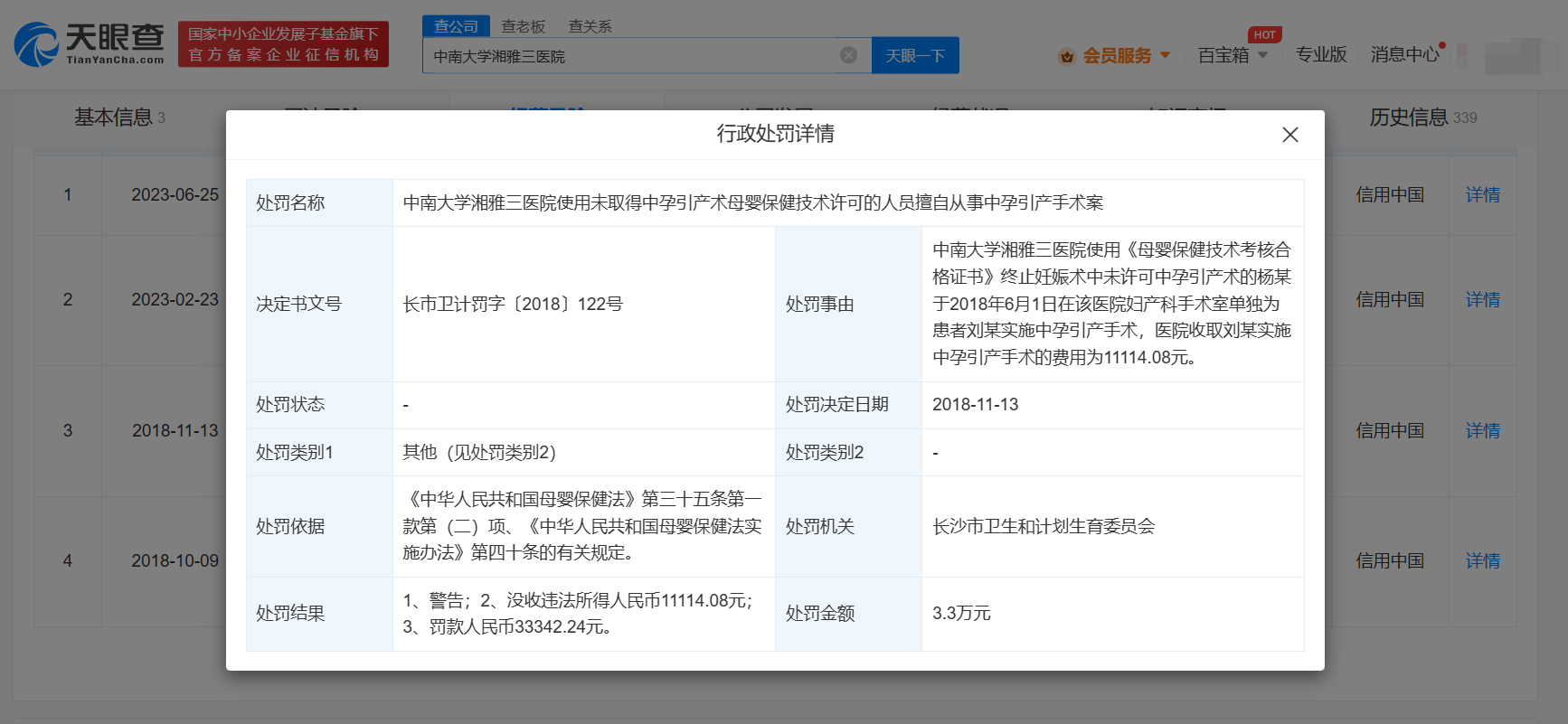 1329dd56db4e57d
（天眼查）                                    </p>
            </div>
            <div class=