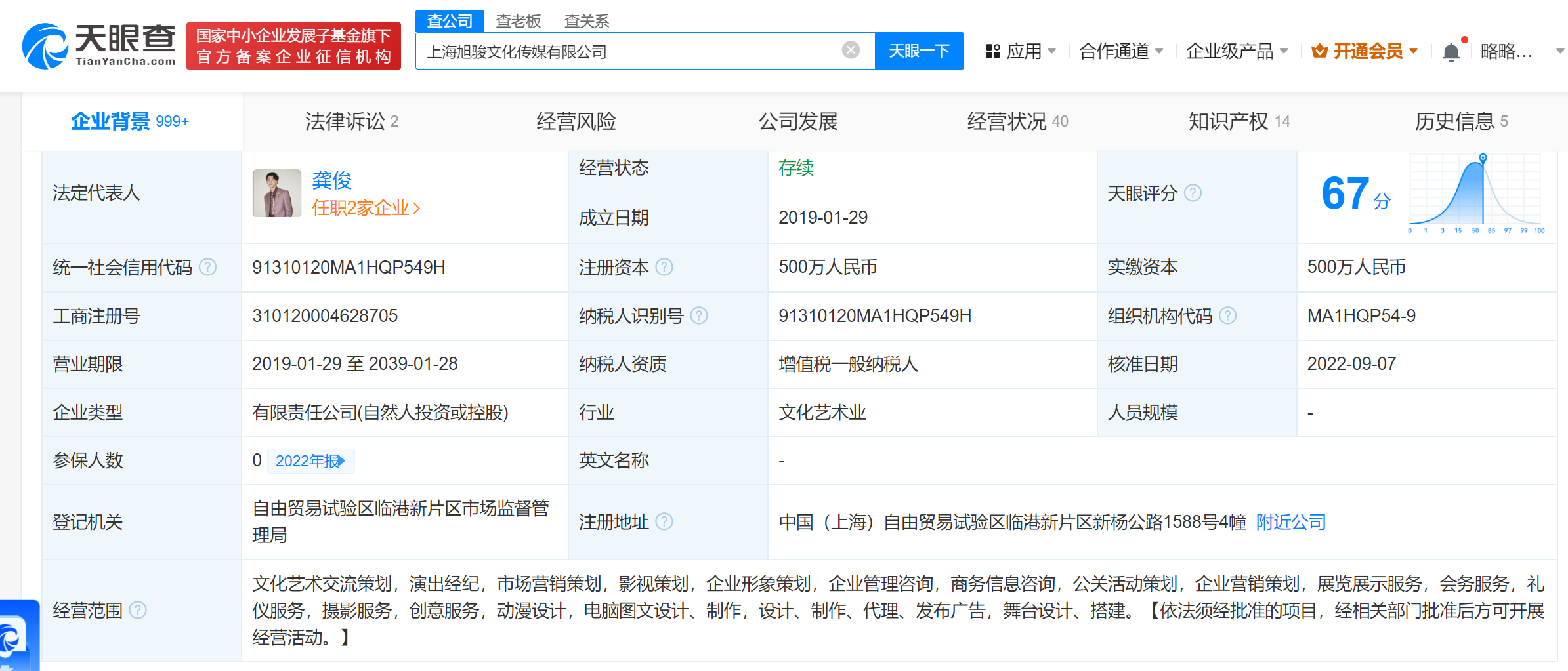 龚俊公司被起诉龚俊公司涉隐私权纠纷被起诉
