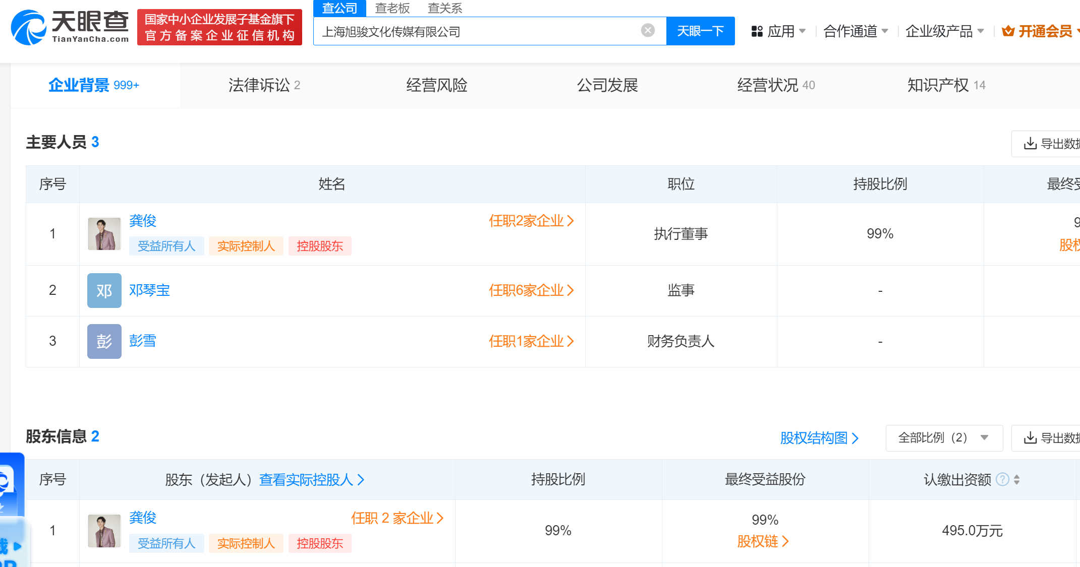 龚俊公司被起诉龚俊公司涉隐私权纠纷被起诉