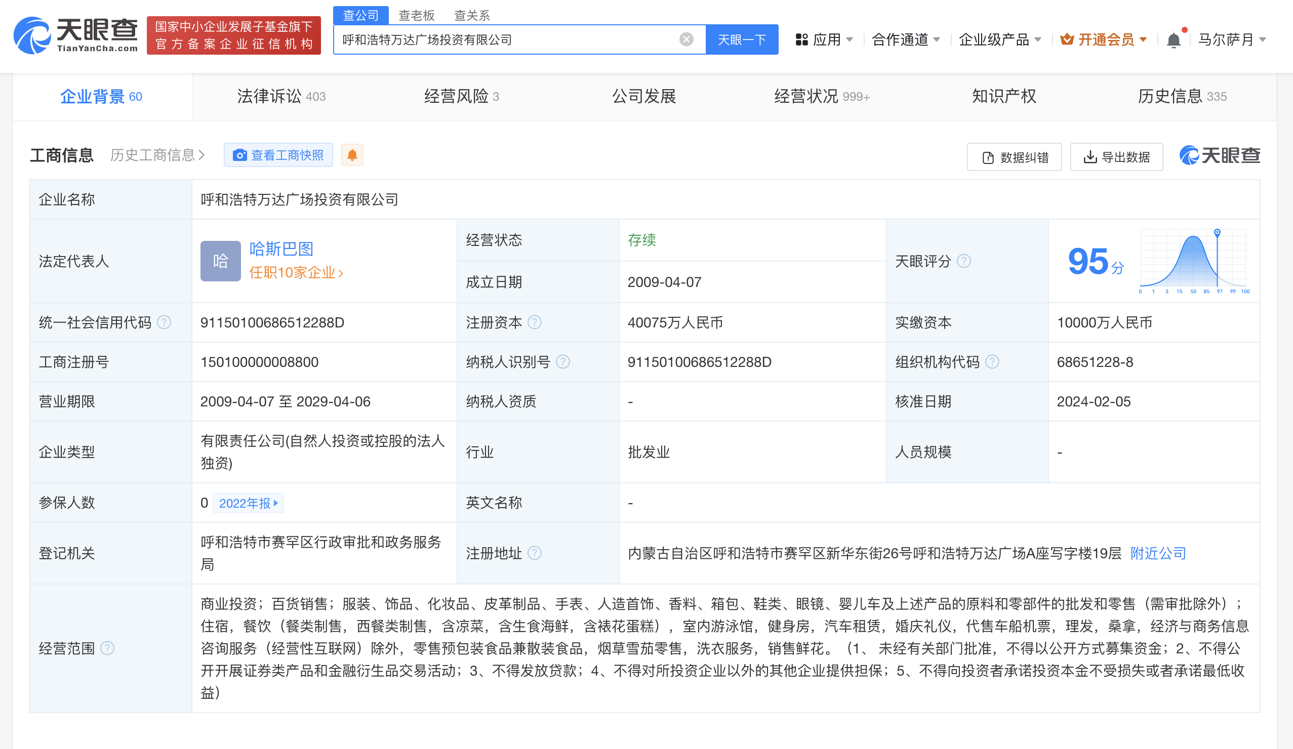 万达转让呼和浩特万达广场股权