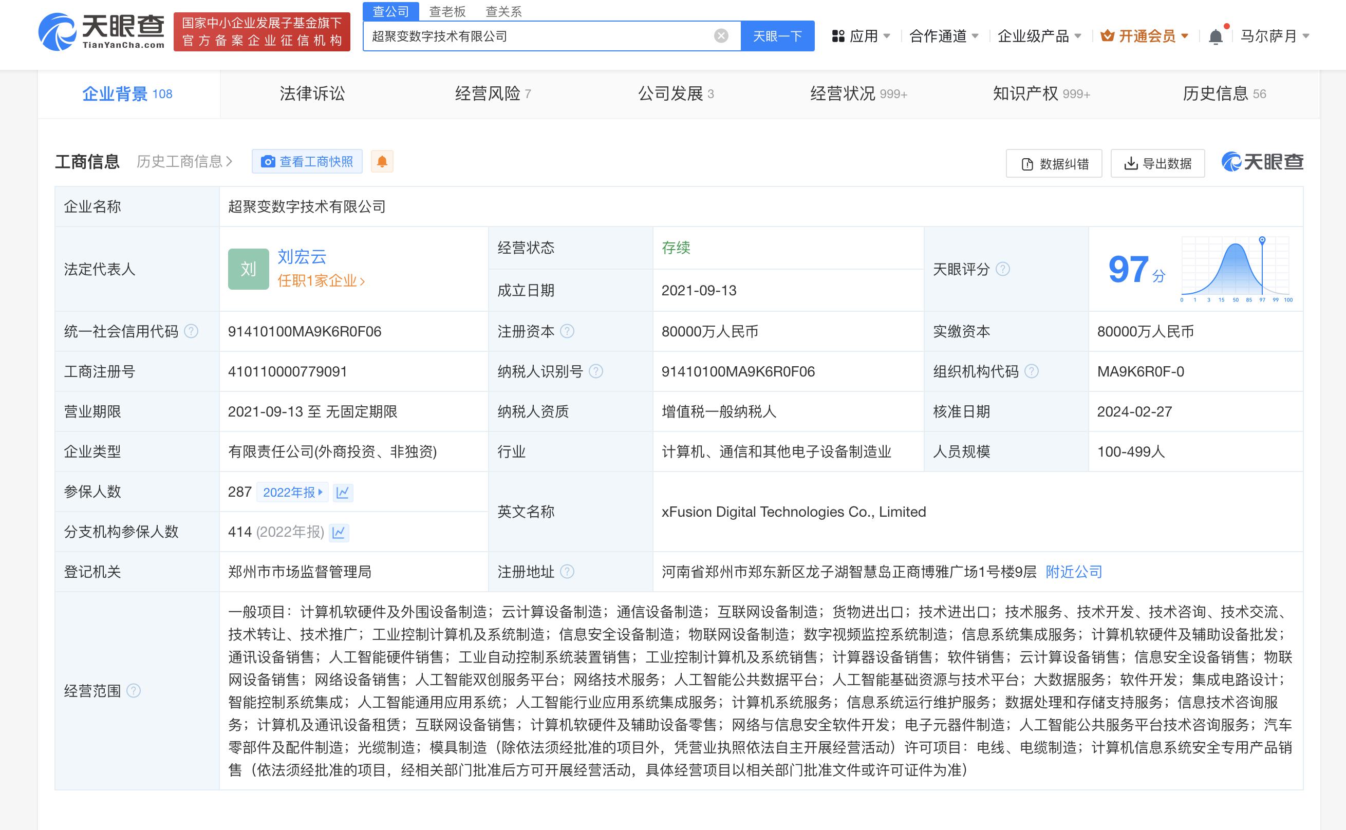 超聚变技术有限公司全资持股=超聚变技术有限公司全资持股多少