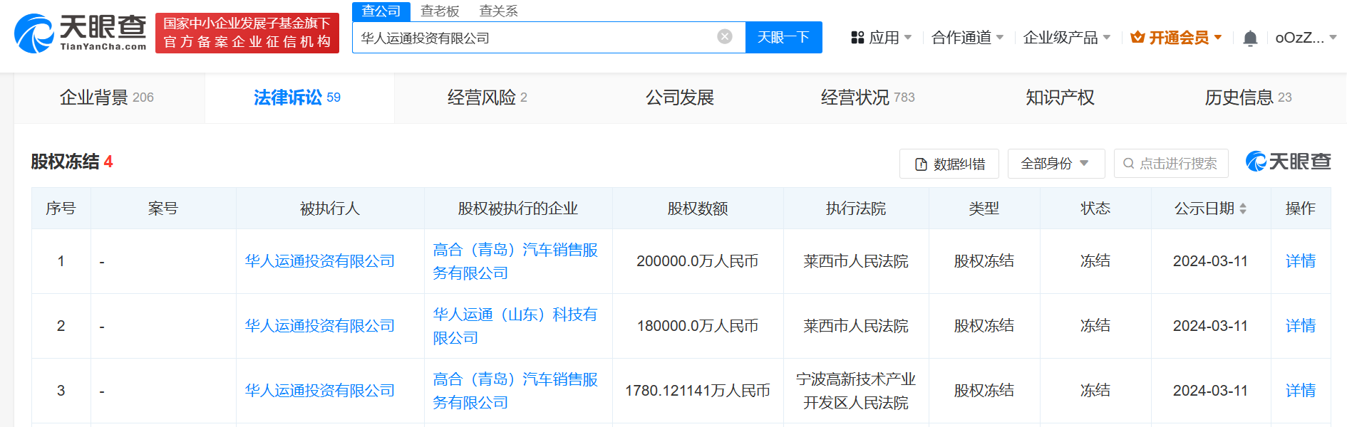 华人运通所持38亿股权被冻结