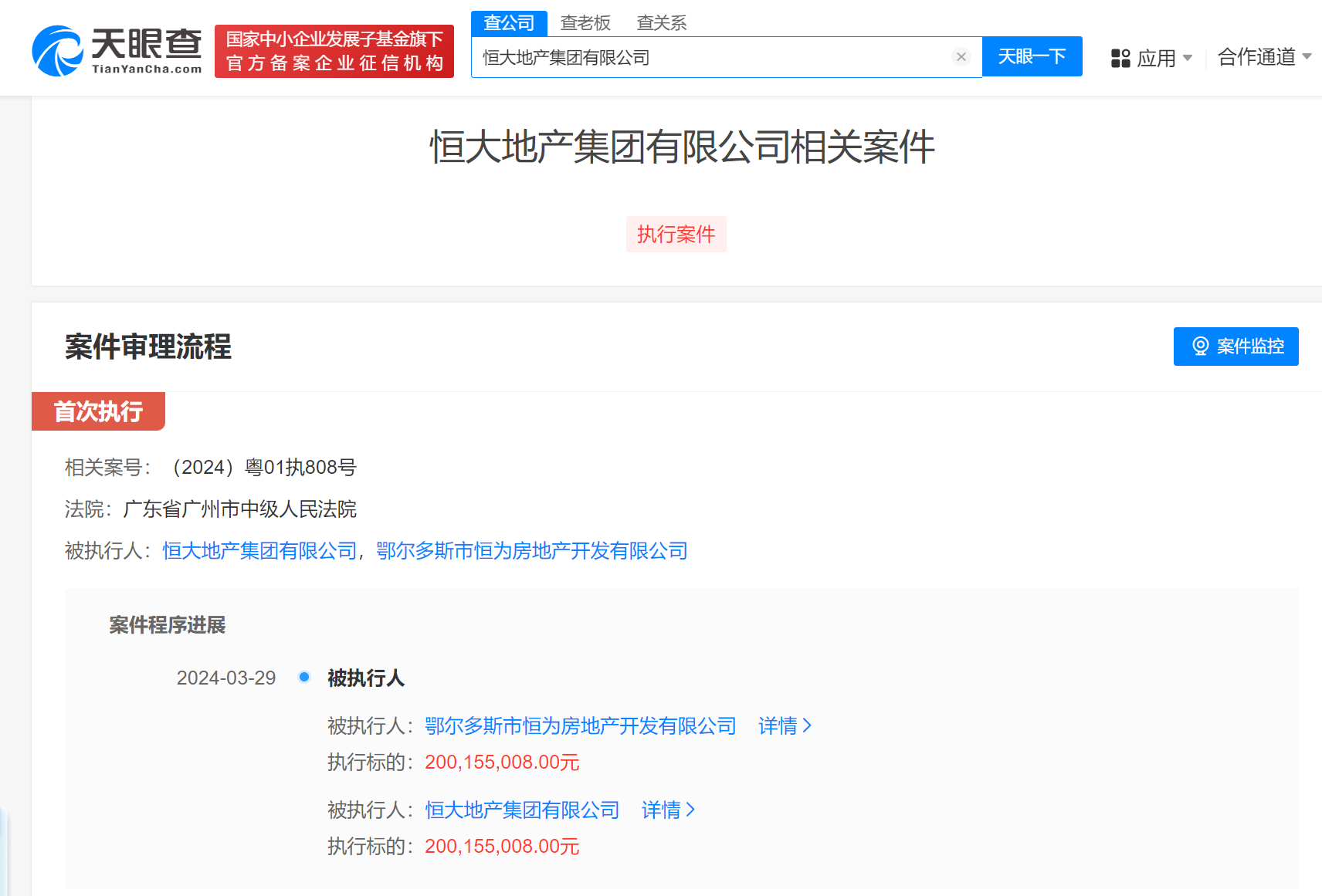 恒大地产被强制执行69亿恒大地产累计被执行超497亿