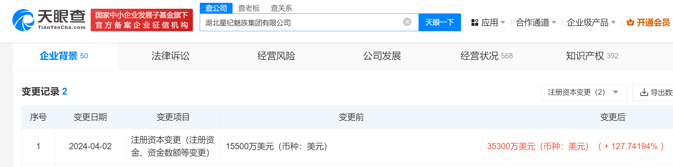 星纪魅族集团增资至353亿美元