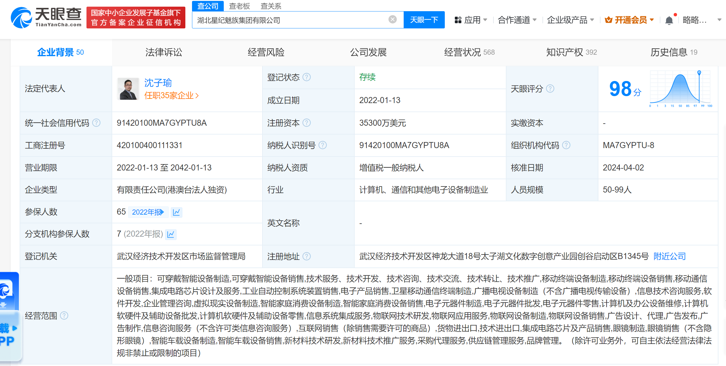 星纪魅族集团增资至353亿美元