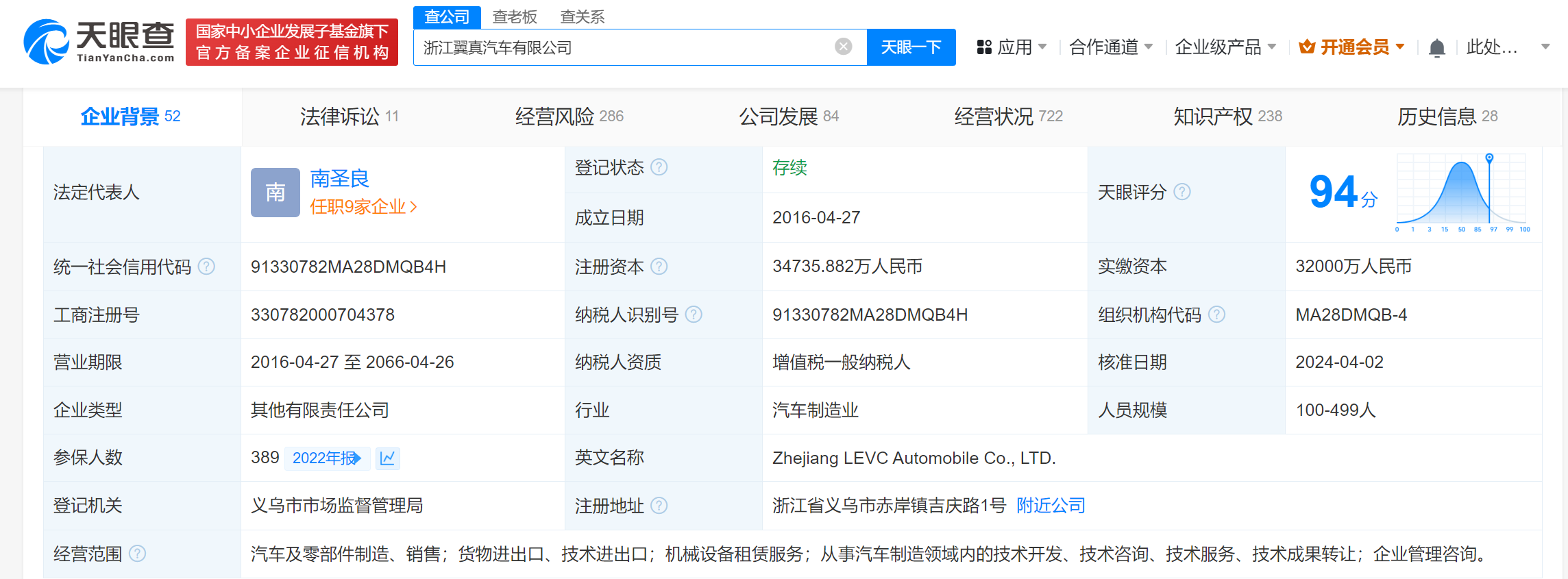 吉利旗下翼真汽车增资至347亿