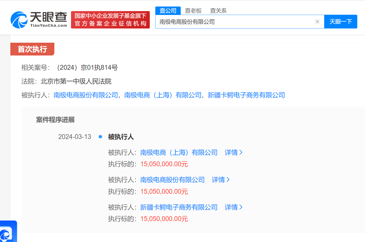 南极电商股份有限公司成立于1999年7月,法定代表人为张玉祥,注册资本