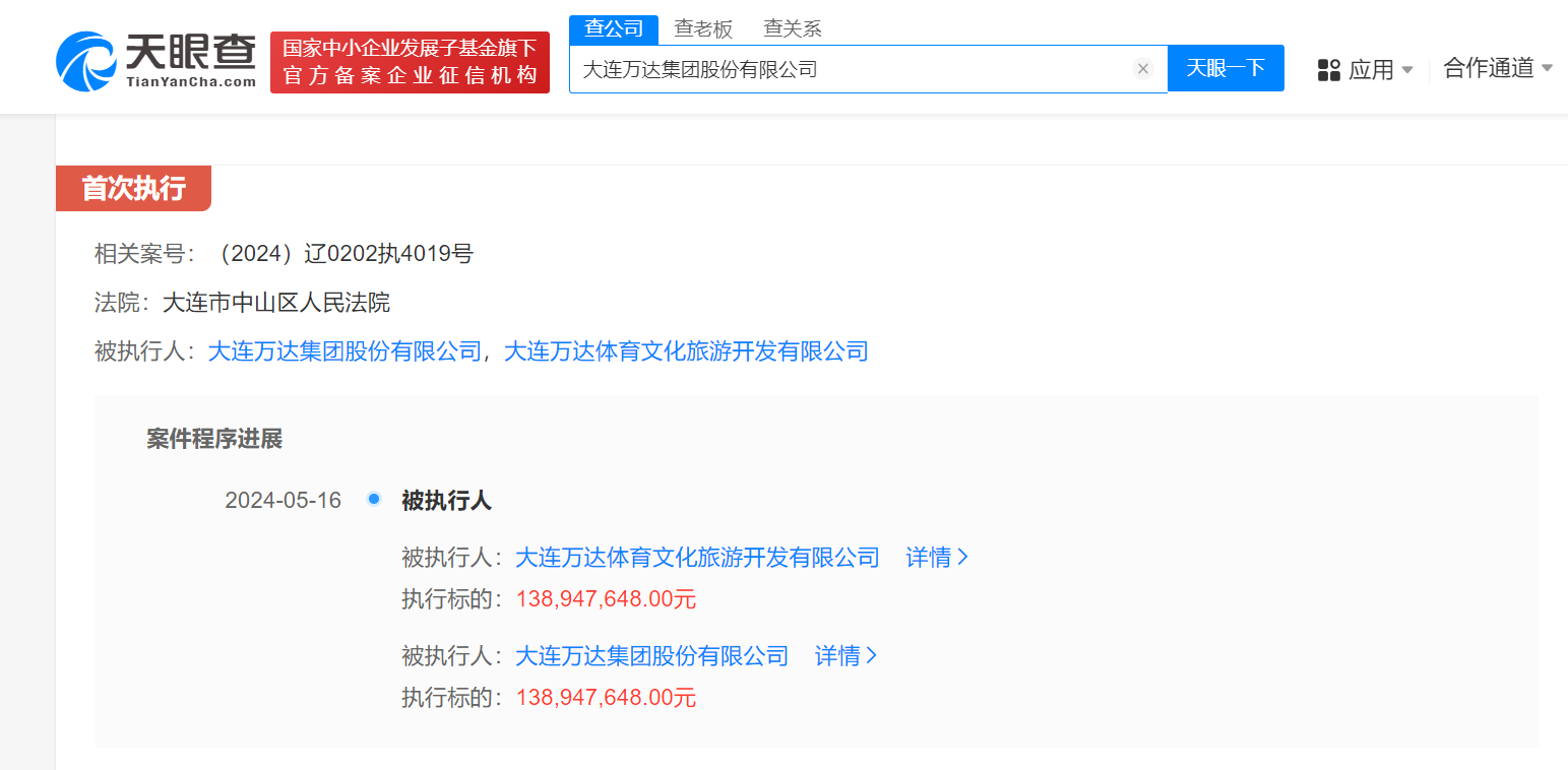 3亿  大连万达集团累计被执行3.4亿