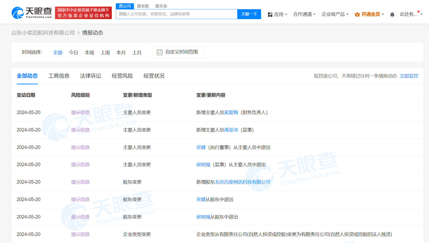 百度直接持股小桨科技山东公司