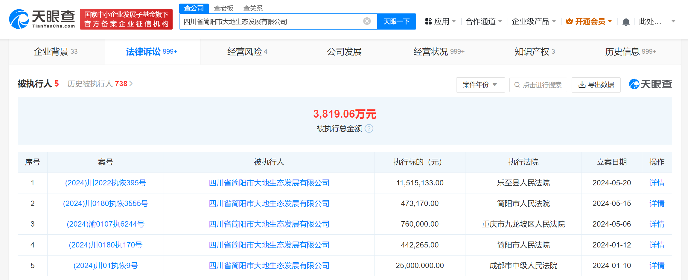 周震南父亲公司再被恢复执行千万周震南父亲公司被恢复执行1151万