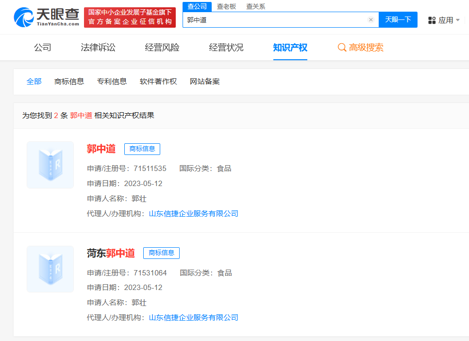 郭有才上月刚注销名下传媒公司郭有才曾申请郭中道商标被驳回必须割掉危害孩子这颗全民网红毒瘤