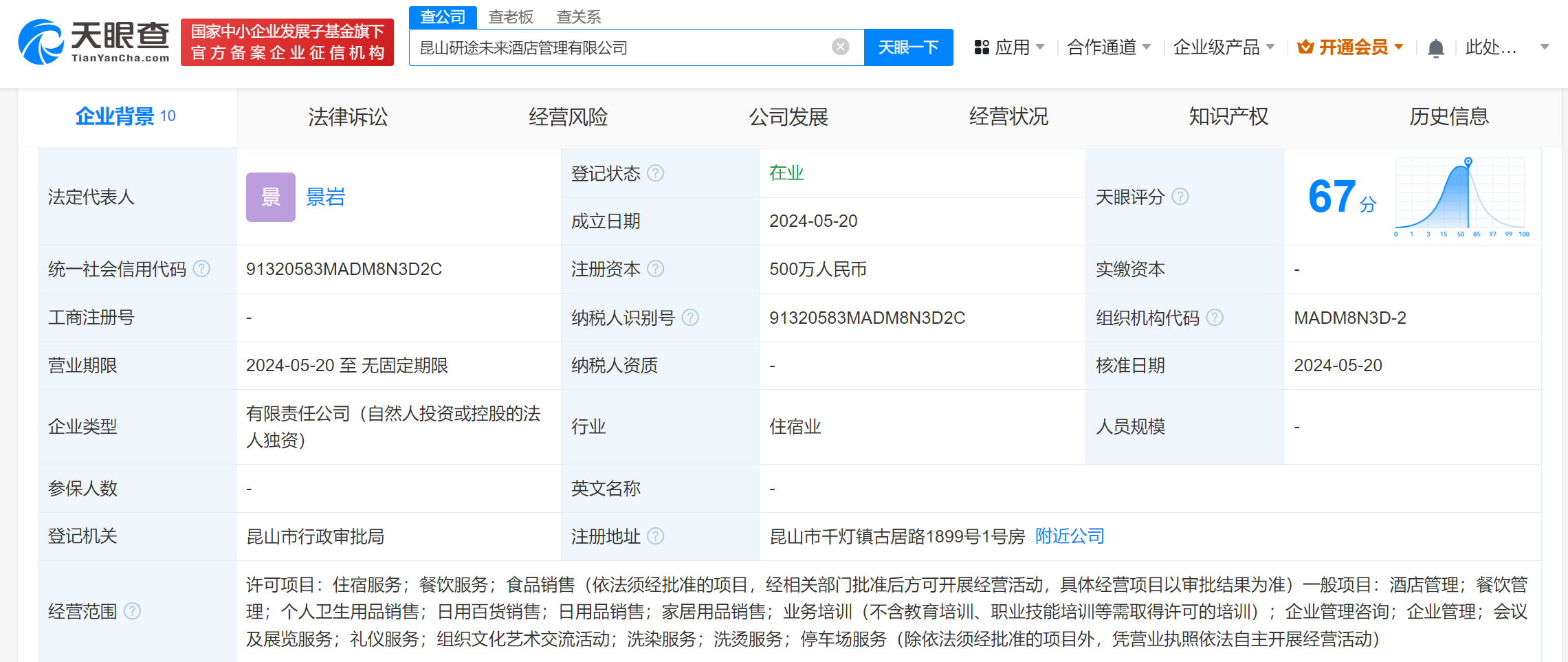 张雪峰公司成立酒店管理公司张雪峰研途教育成立酒店管理公司