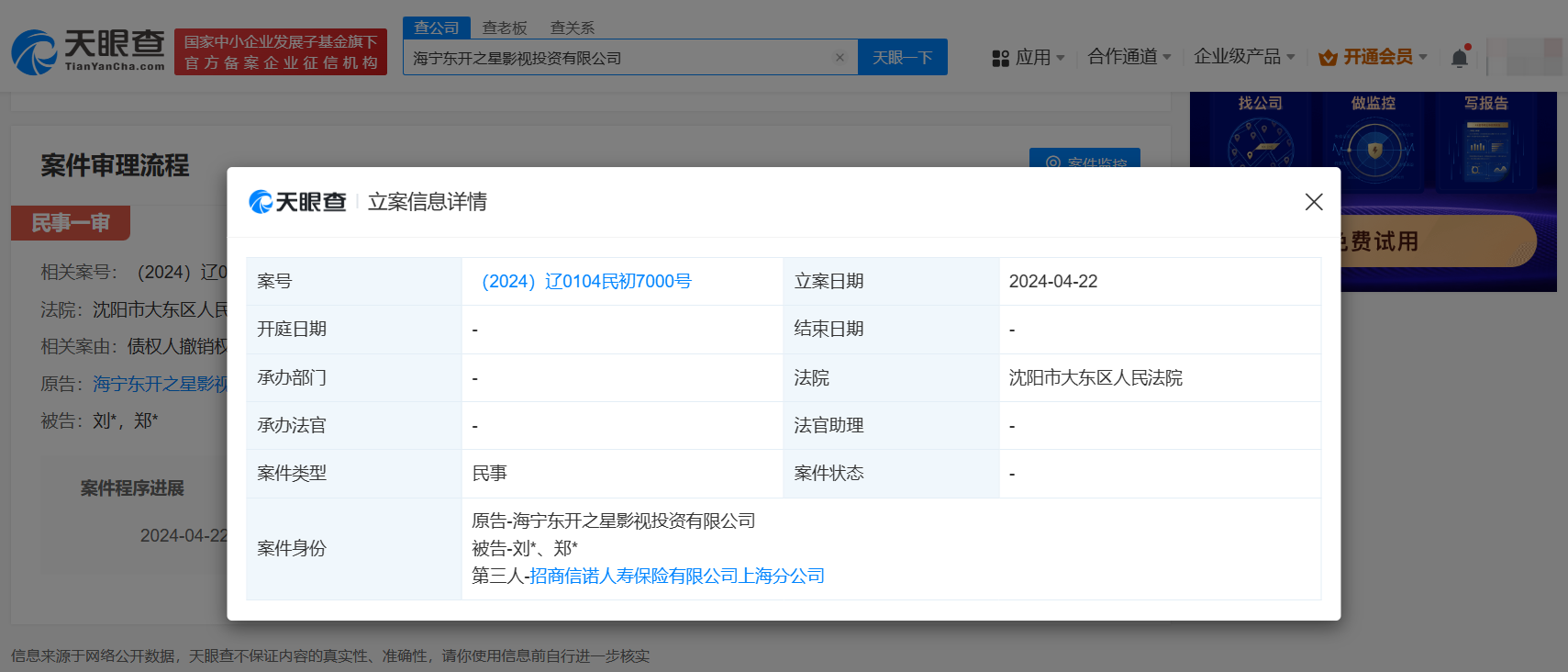 郑爽疑因不合理转让财产被诉