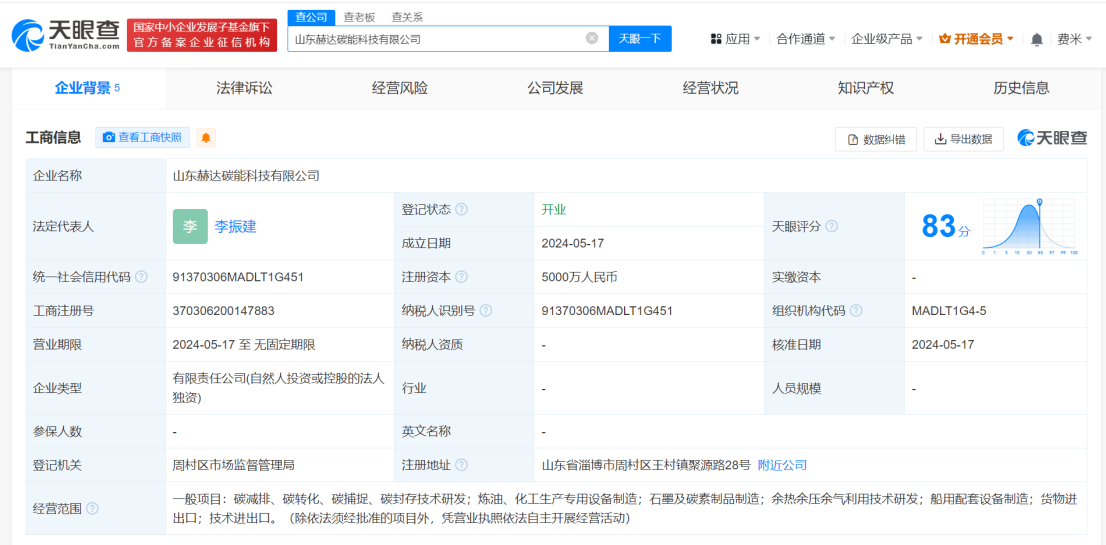 山东赫达成立碳能科技公司注册资本5000万