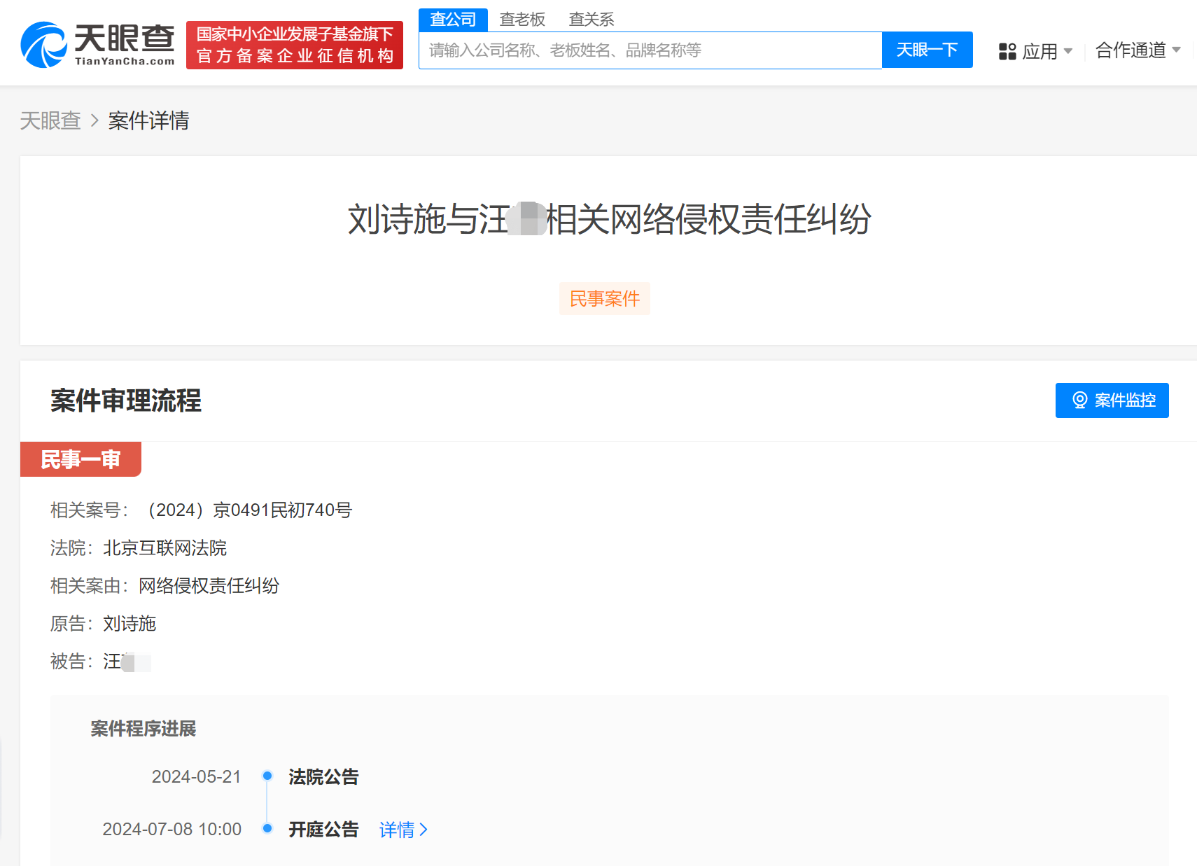 刘诗诗诉黑粉侵权刘诗诗告黑案将开庭