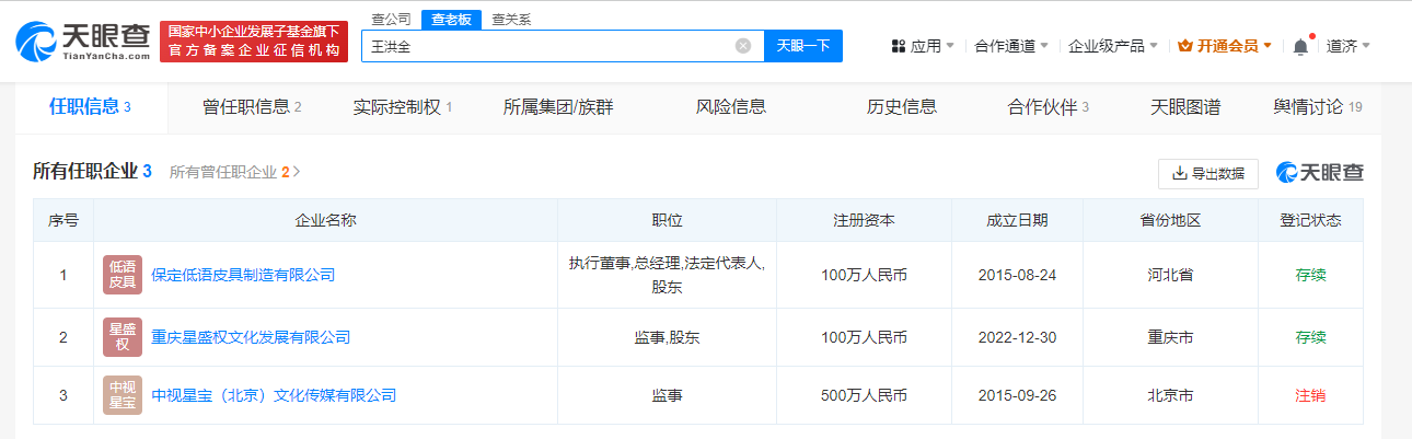 王红权星珠宝皮具公司拟注销王红权星已退股名下珠宝公司网红王红权星被各社交平台封禁