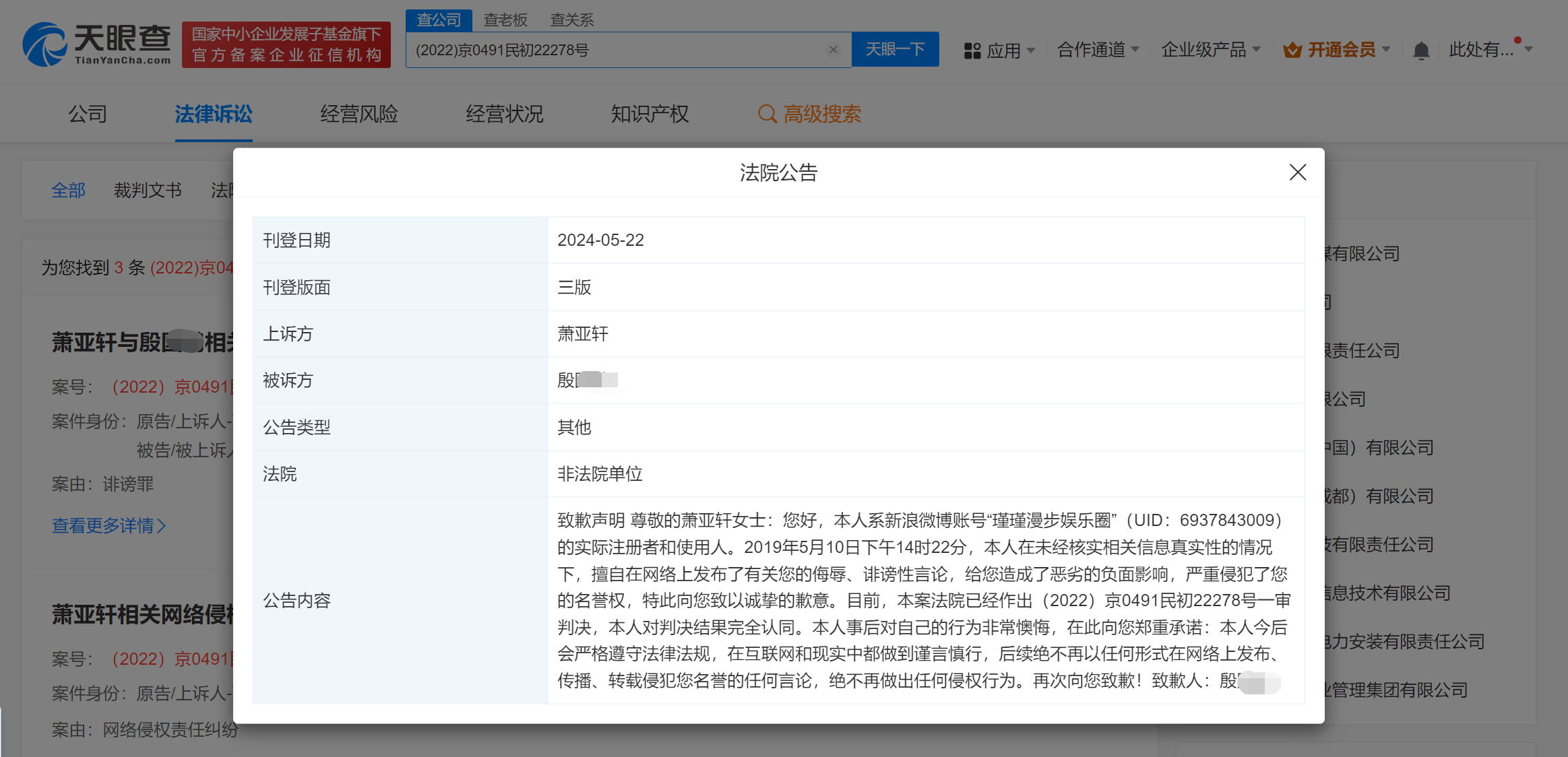 造谣萧亚轩患艾滋病黑粉致歉侵权萧亚轩黑粉致歉