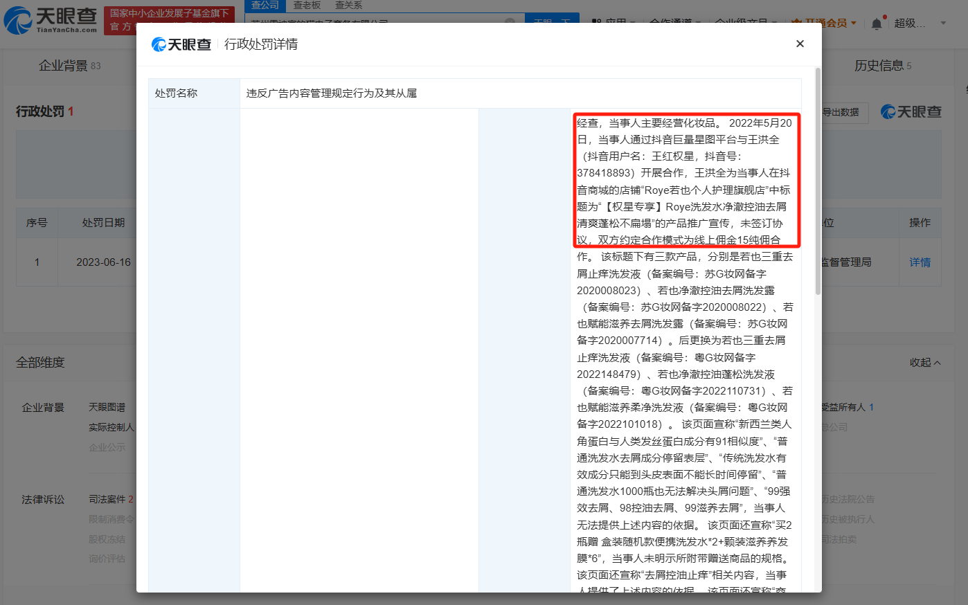 王红权星代言产品曾涉虚假广告被罚王红权星代言洗发水获利14万网红王红权星被各社交平台封禁