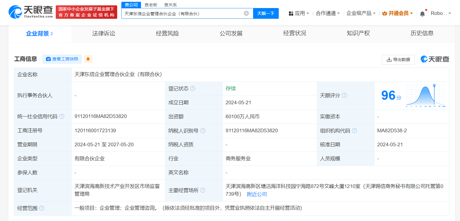 东阳光信达资本成立合伙企业出资额6亿