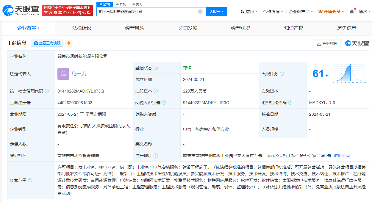 宁德时代在韶关成立新能源公司