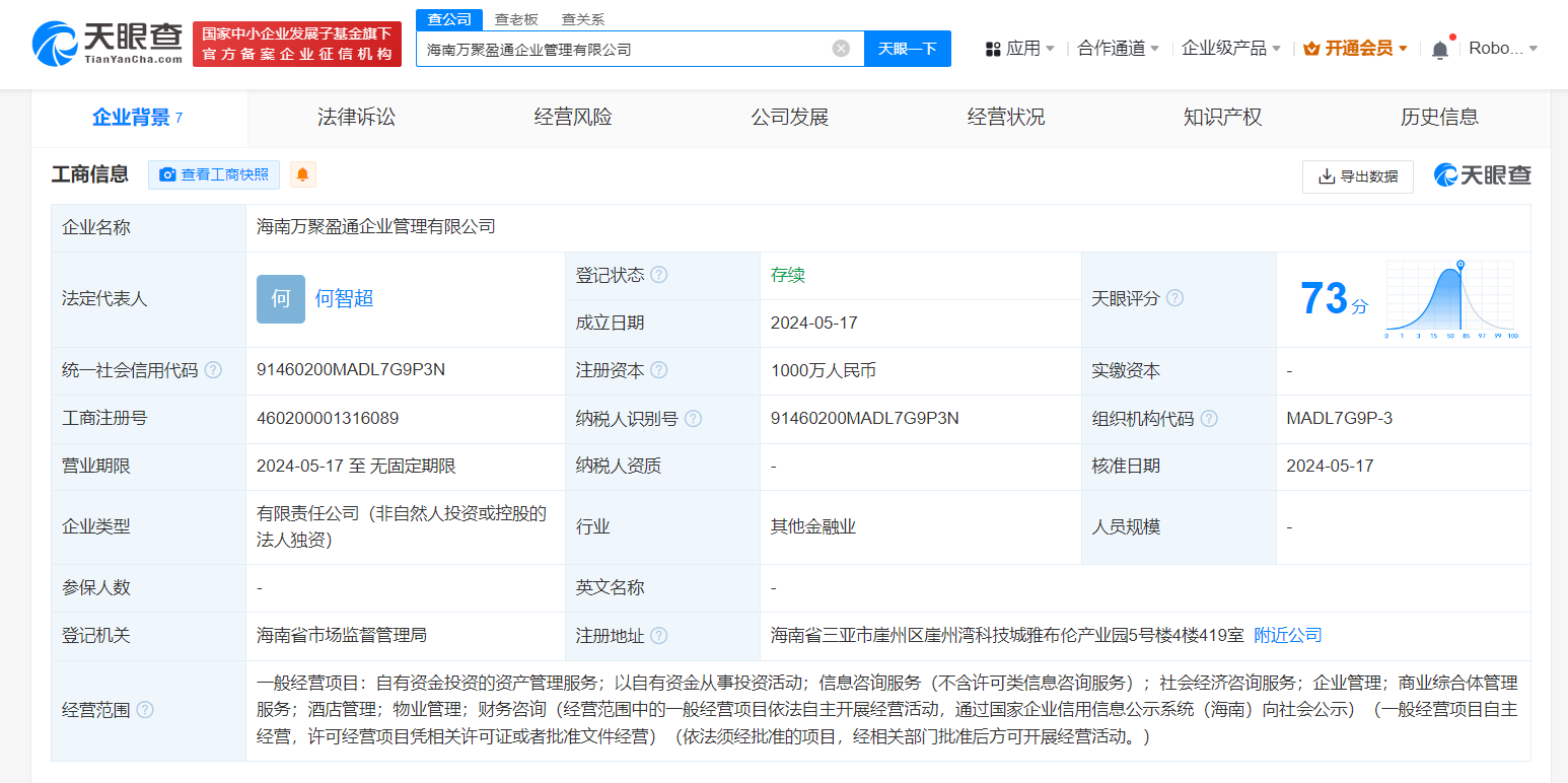 万科在海南成立企管公司注册资本1000万