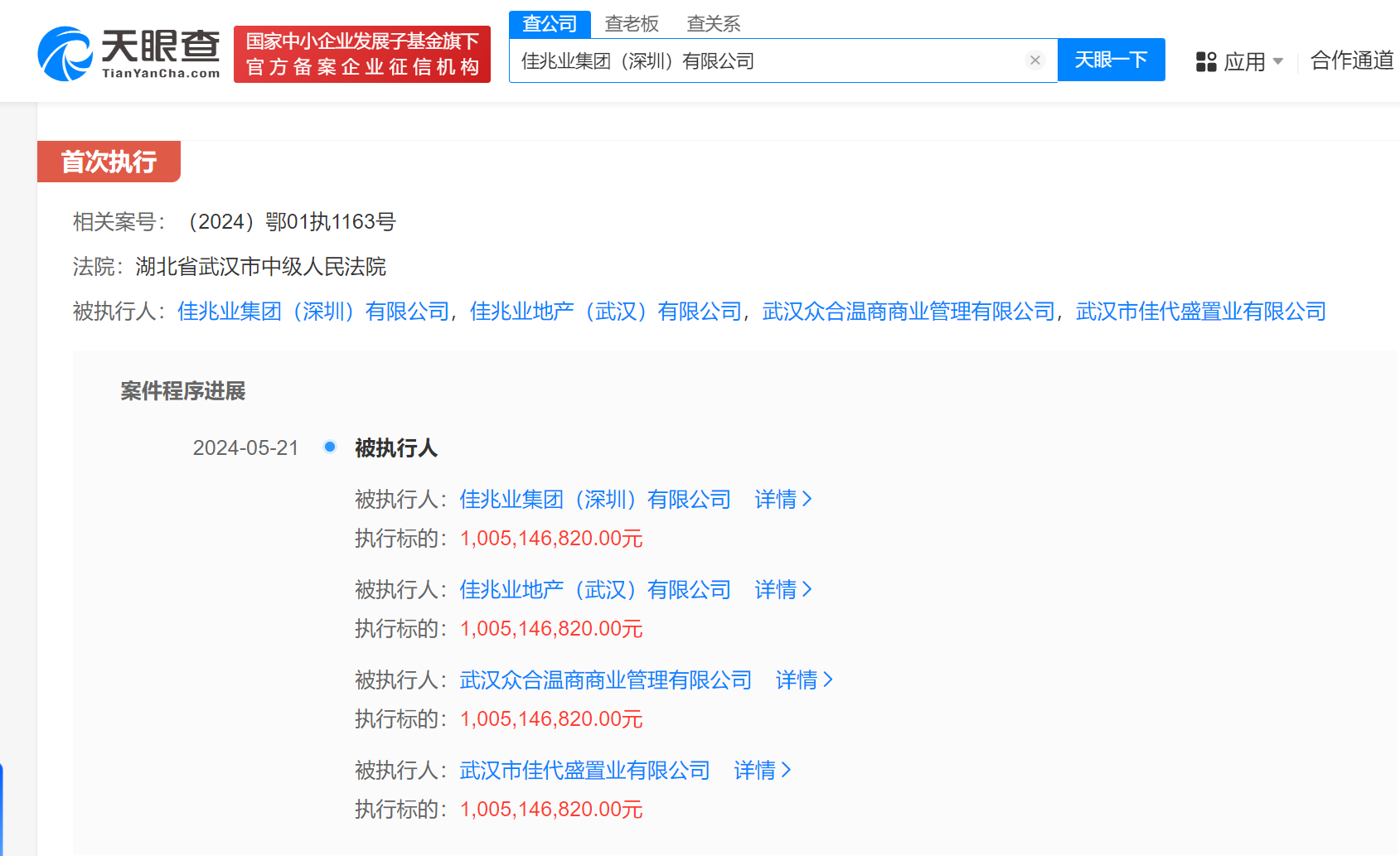 佳兆业等被强制执行10亿佳兆业累计被执行超262亿
