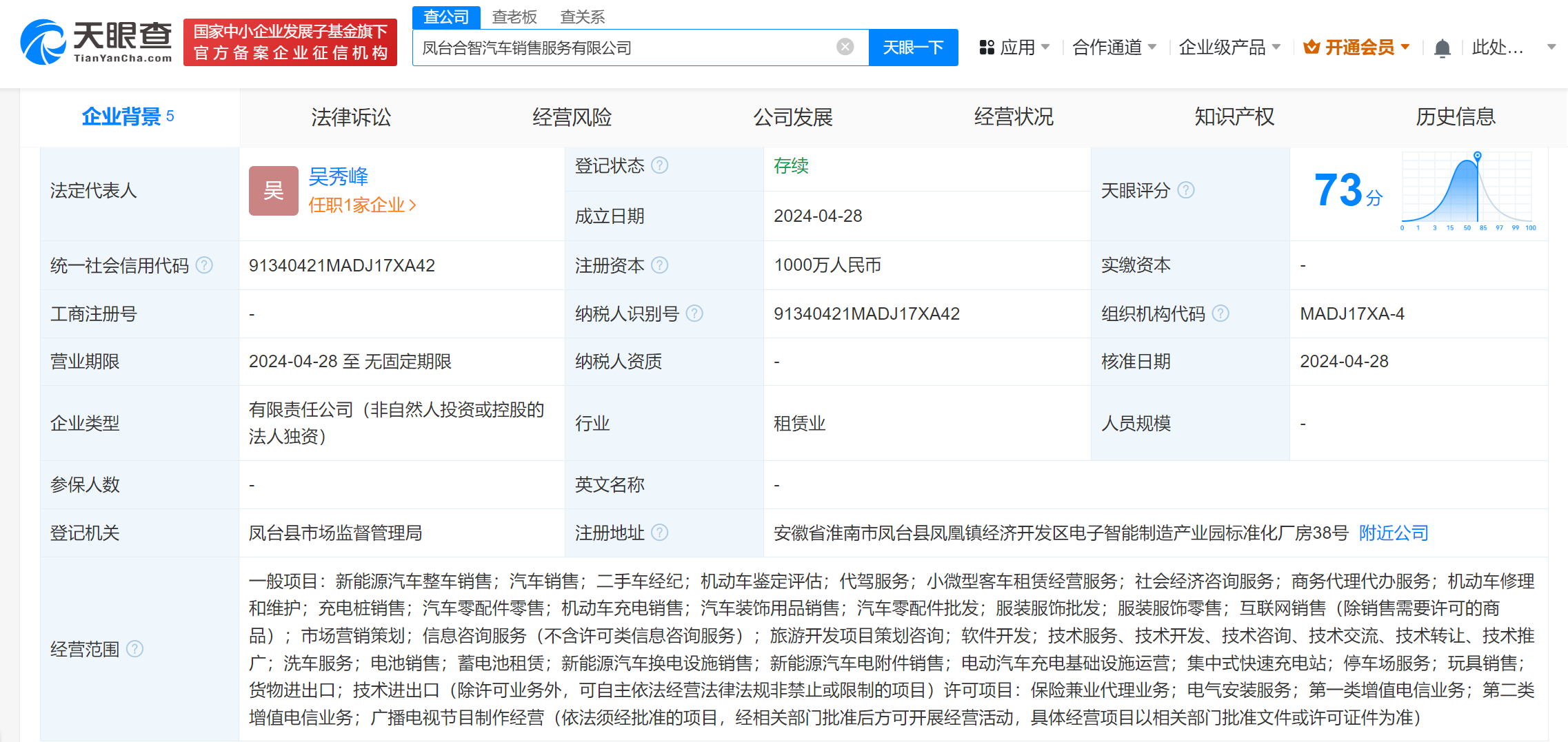 哪吒汽车 在淮南成立销售服务公司