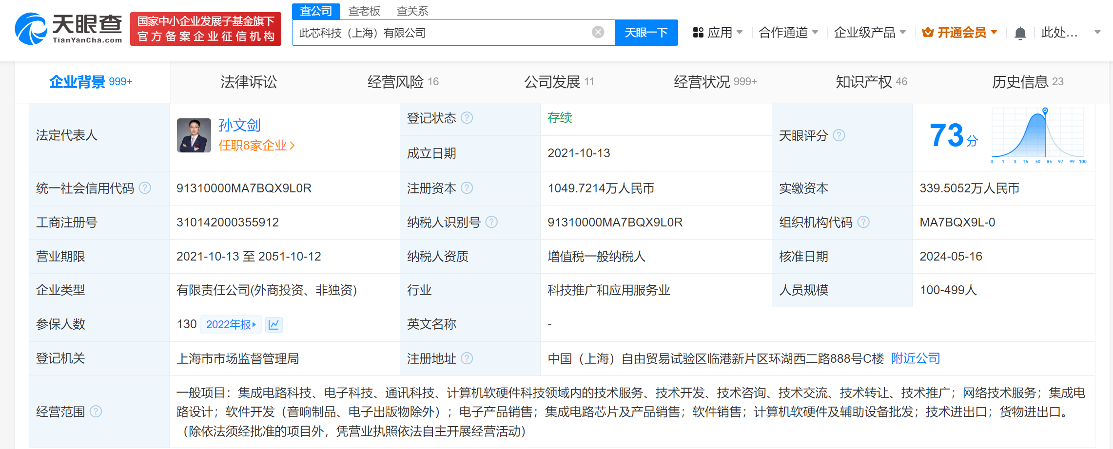 国调基金二期入股此芯科技后者为智能CPU芯片开发商