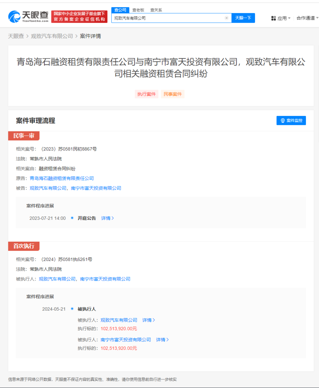 观致汽车等被强制执行1亿