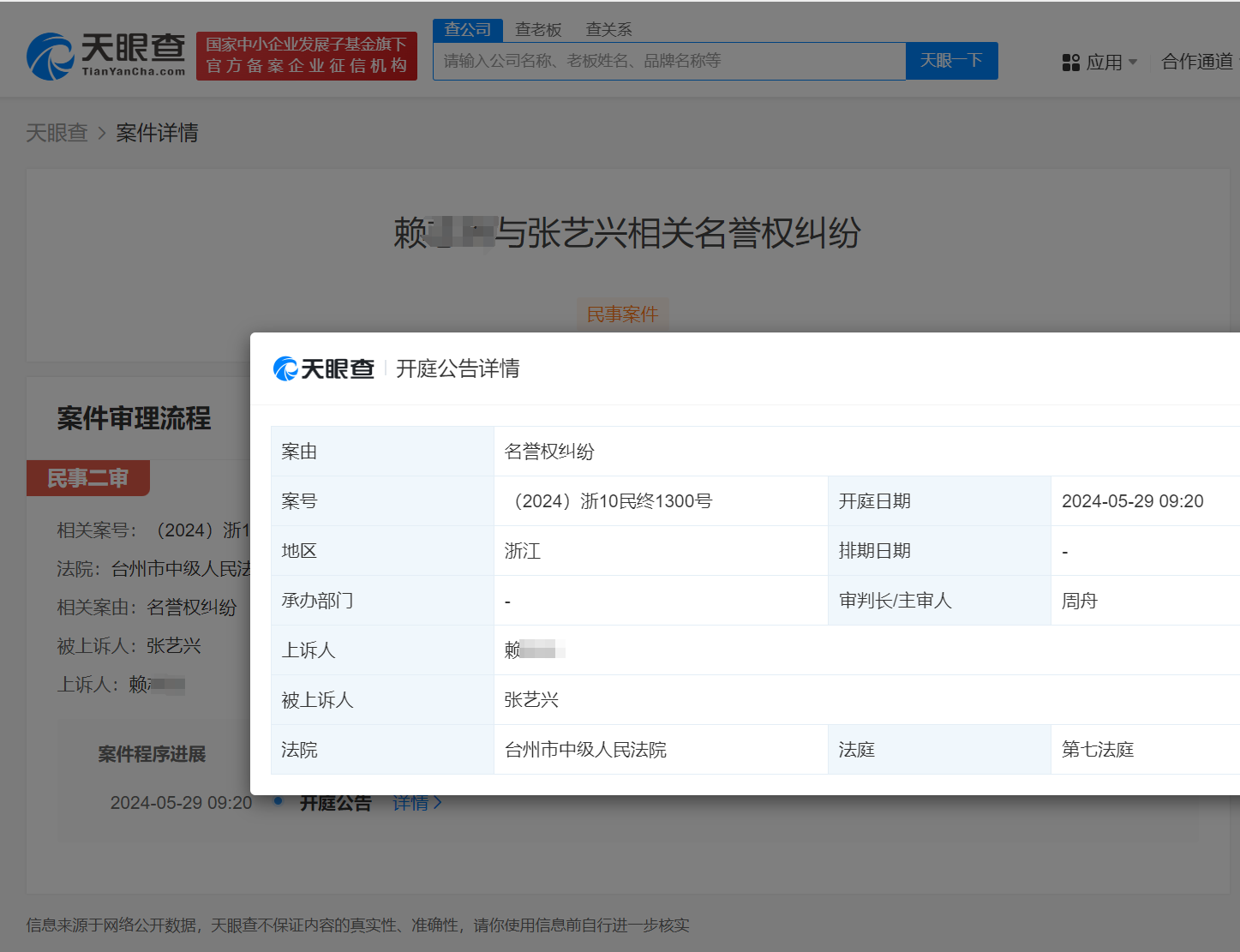 张艺兴黑粉就侵权案上诉张艺兴黑粉上诉