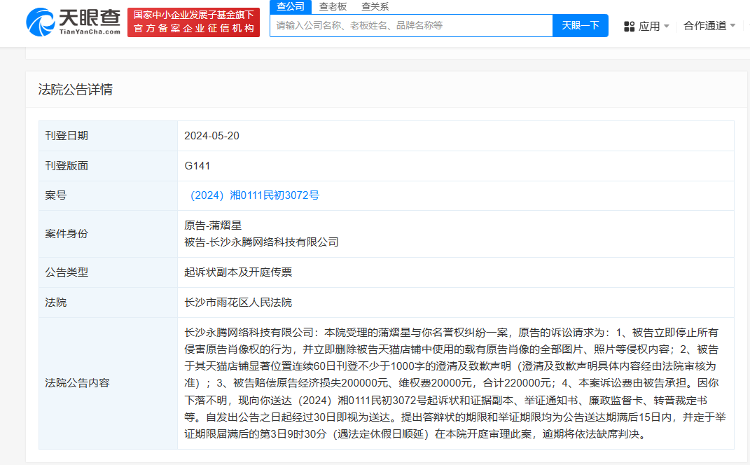 蒲熠星诉网络科技公司索赔22万蒲熠星诉网络科技公司侵权