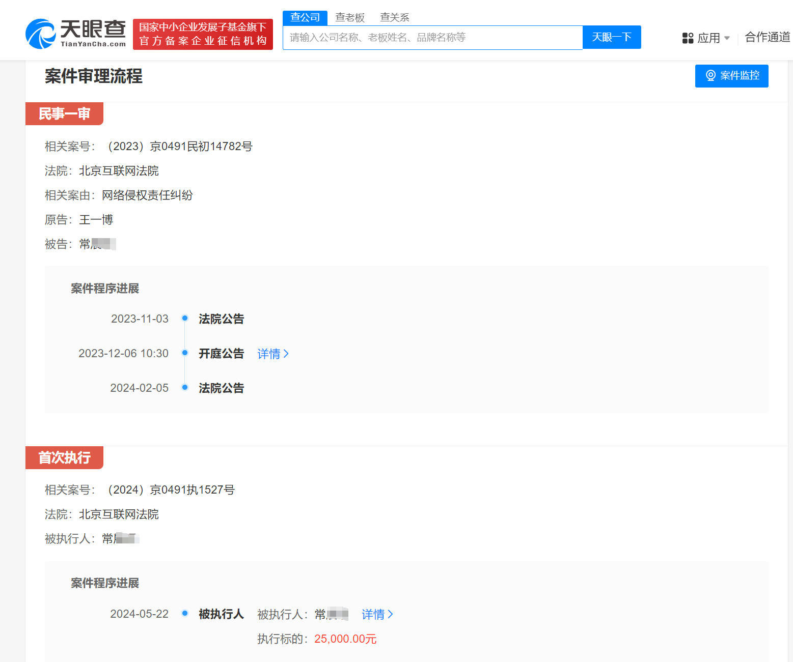 造谣怀王一博孩子博主被强执侵权王一博网友被执行2.5万