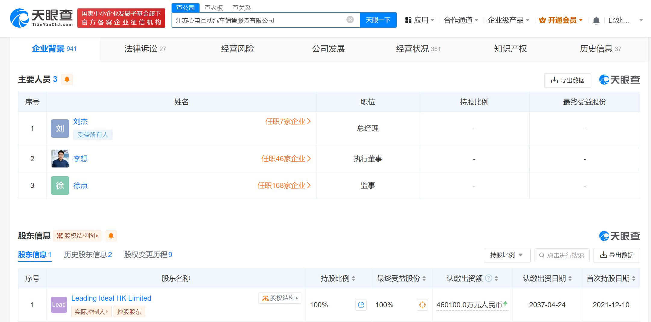 理想旗下销售服务公司增资至46亿理想旗下江苏心电互动增资至46亿