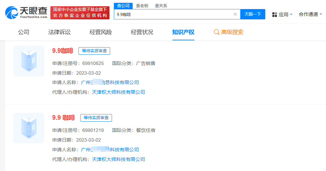 9.9咖啡曾被抢注商标抢注9.9咖啡商标被驳回9.9咖啡大战拖垮库迪熬伤瑞幸