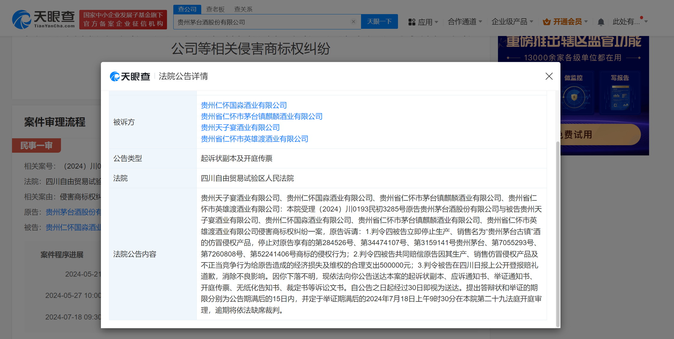 茅台起诉贵州茅台古镇酒侵权茅台起诉多家酒企侵权索赔50万