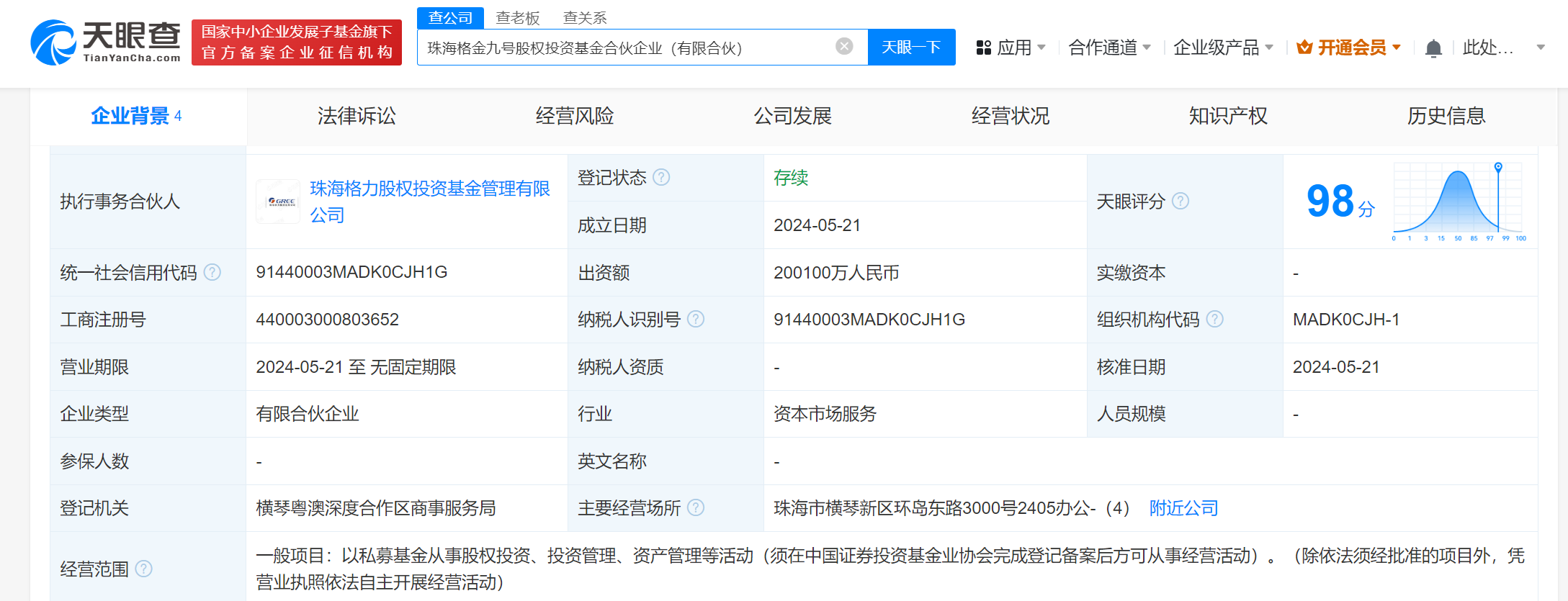 格力成立格金九号股权基金出资额20亿