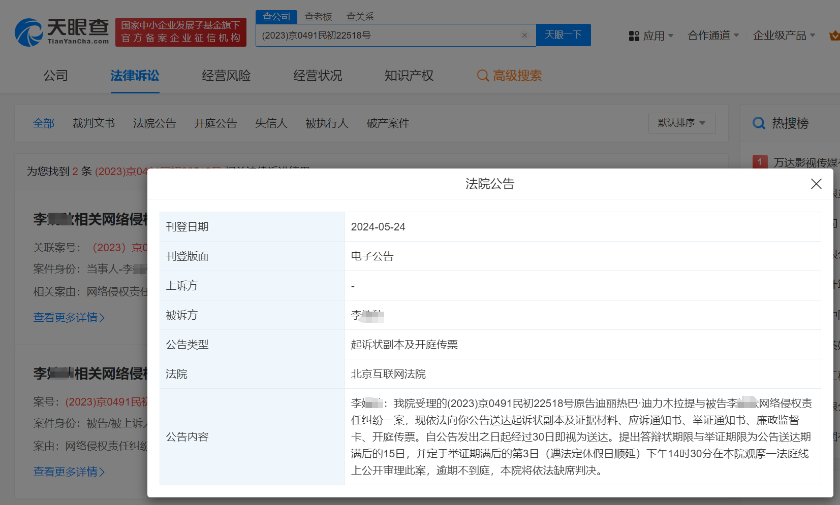 迪丽热巴状告黑粉侵权迪丽热巴告黑案件将开庭