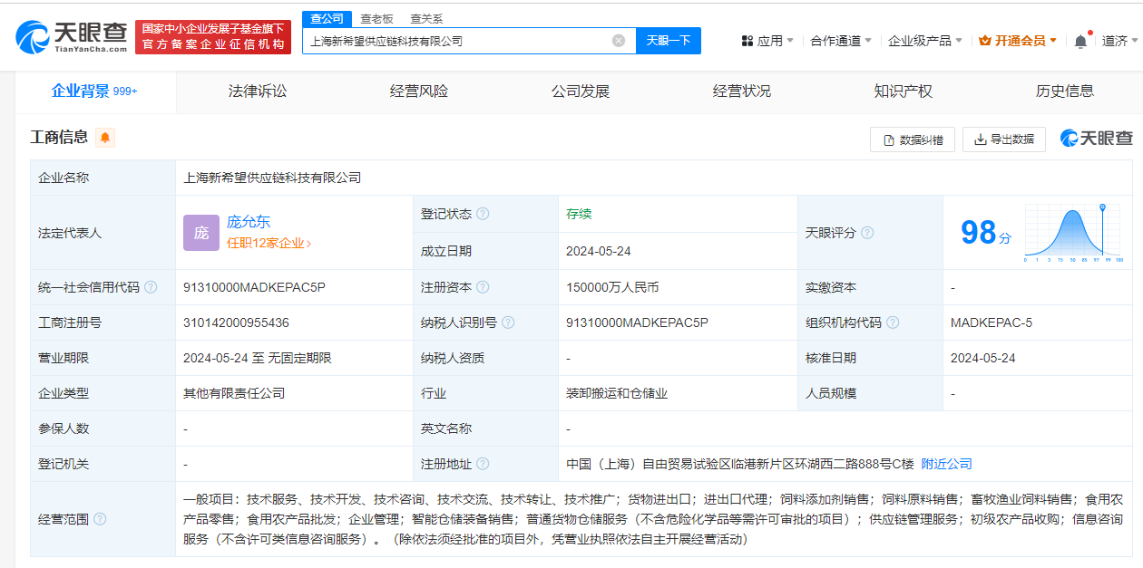新希望在上海成立供应链公司注册资本15亿