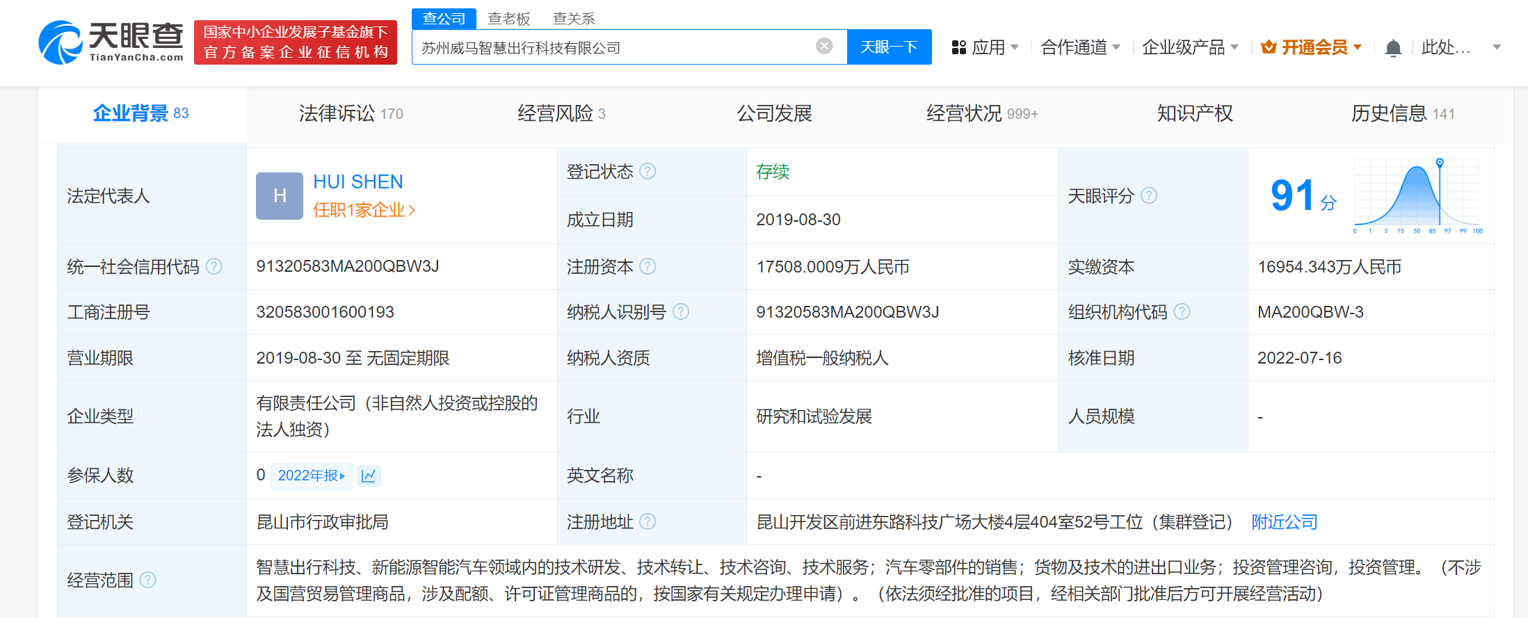威马汽车苏州公司1.75亿股权被冻结