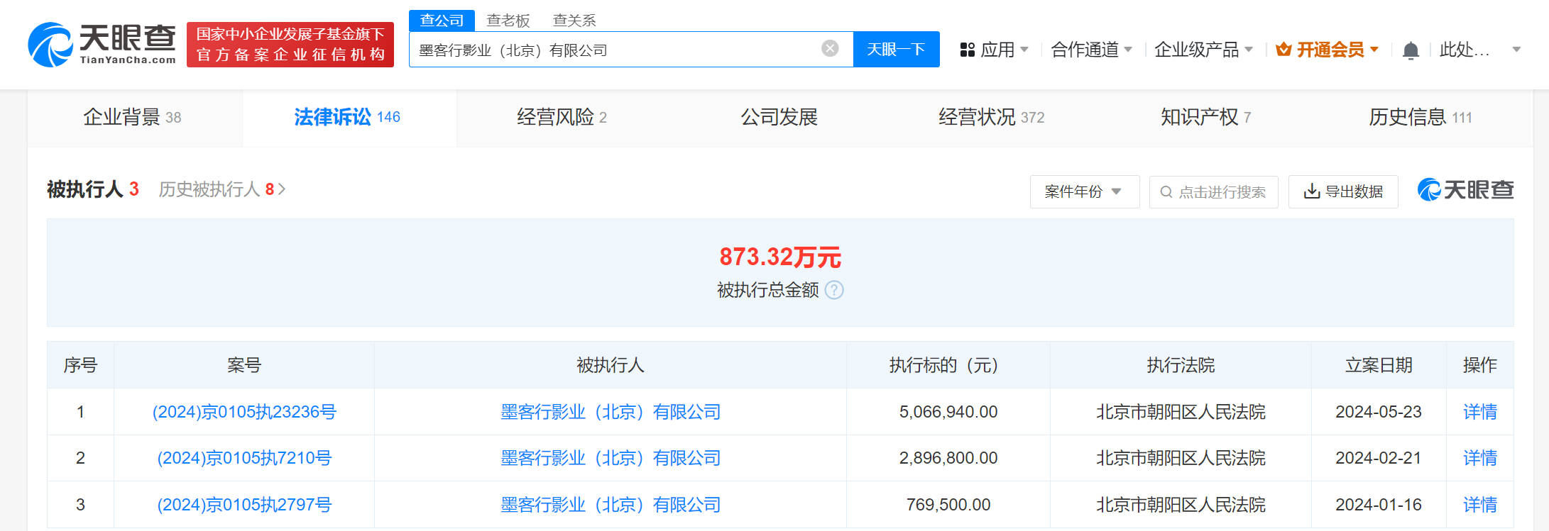 于谦持股墨客行影业被强执506万于谦持股墨客行影业多次被执行