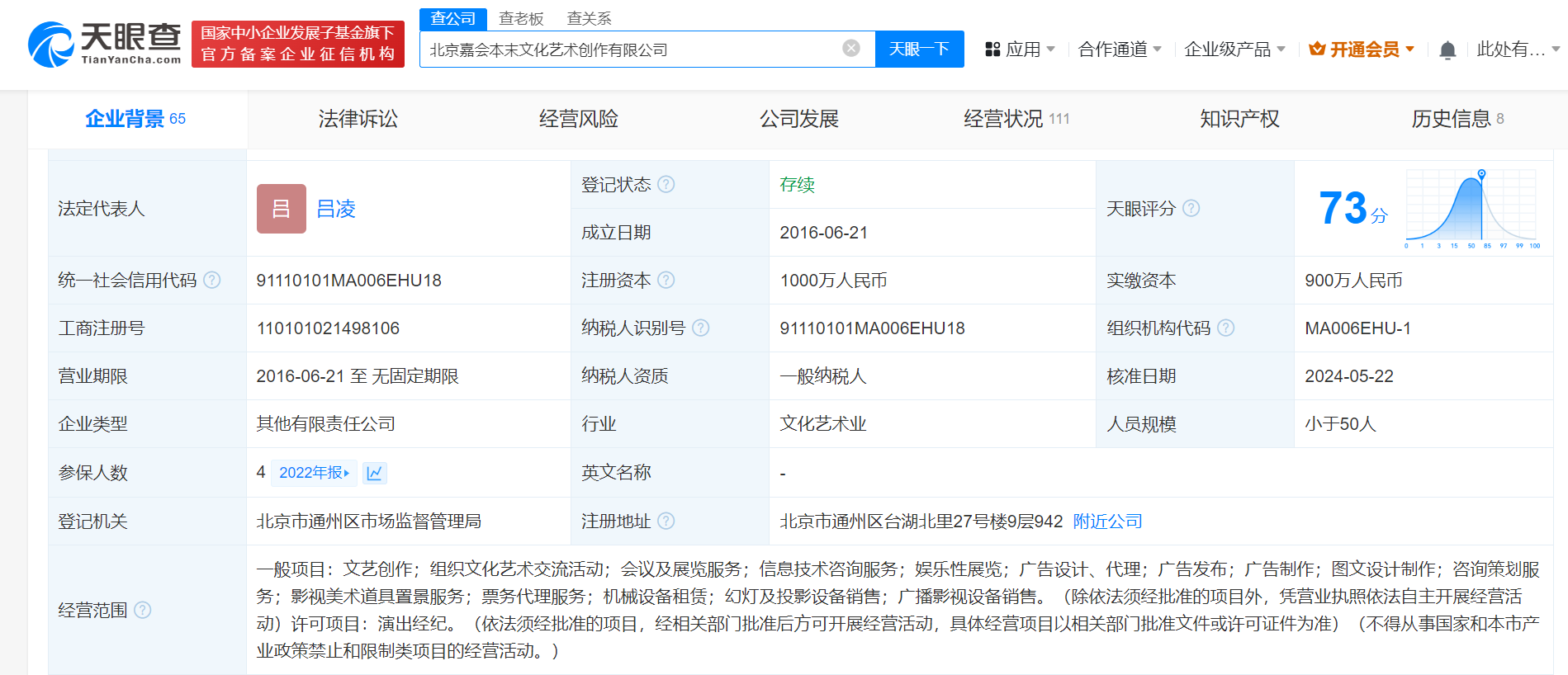 高亚麟退出名下艺术创作公司高亚麟退出北京嘉会本末公司